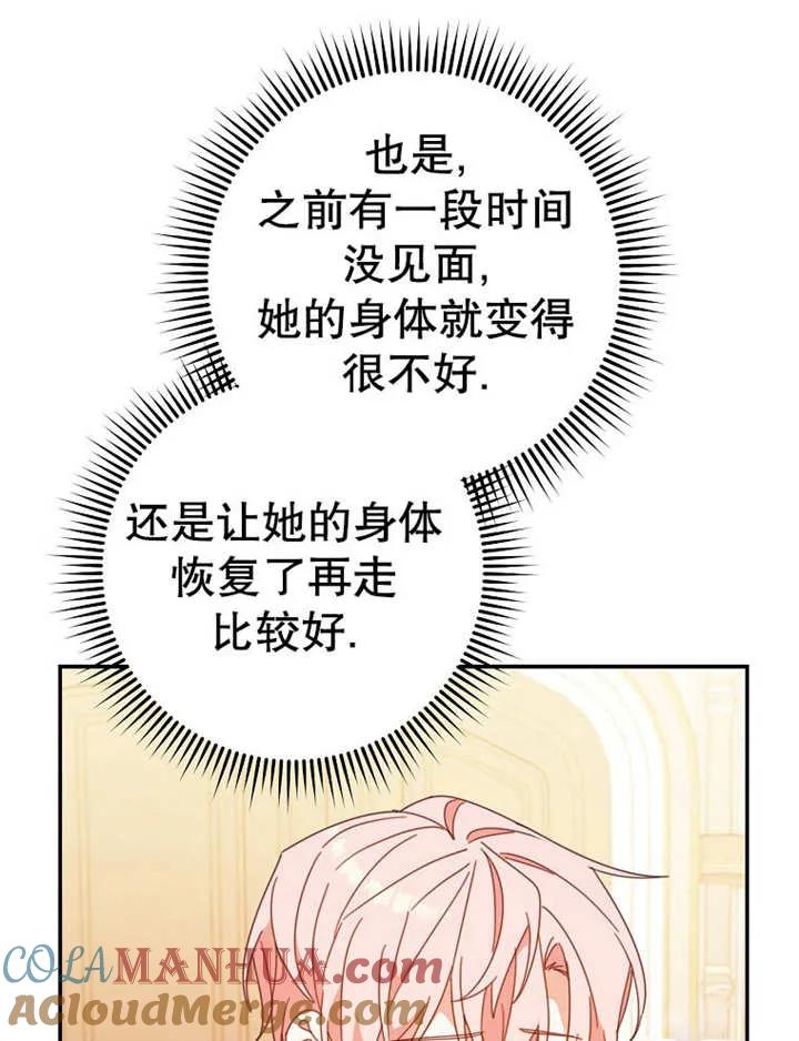 《请珍惜朋友》第35话 第73页