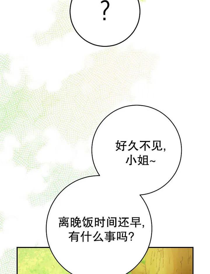 《请珍惜朋友》第35话 第86页