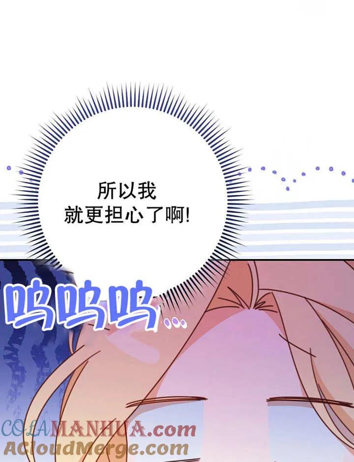 《请珍惜朋友》第35话 第53页