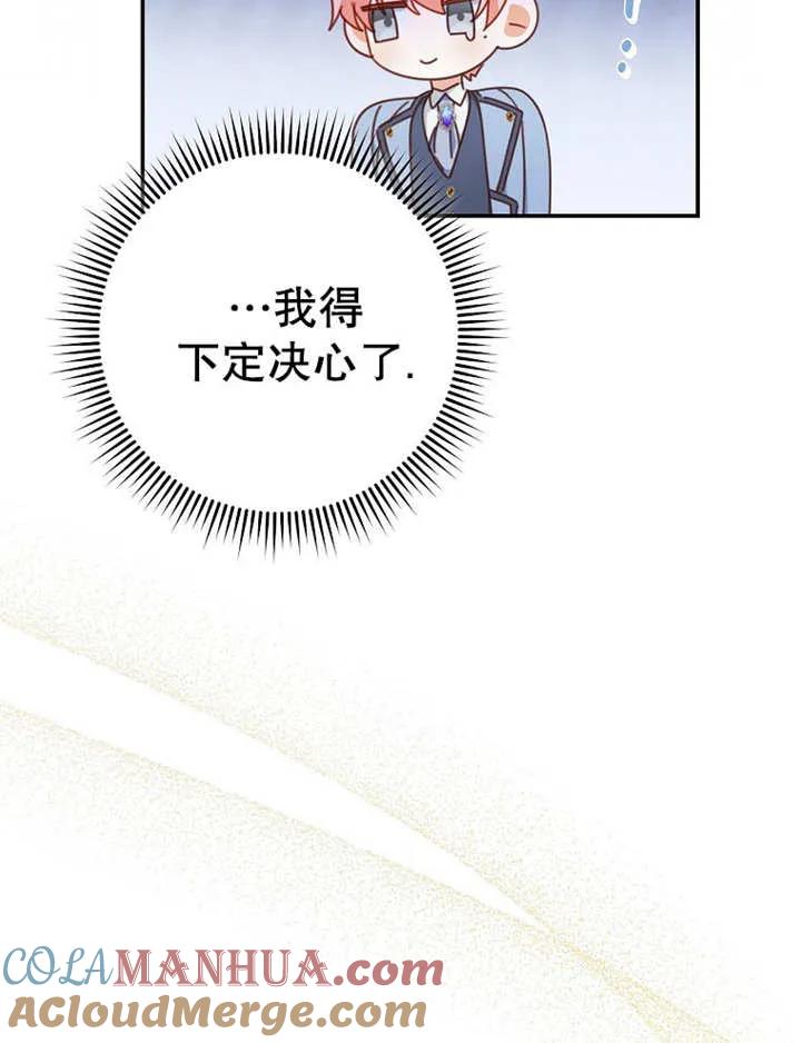 《请珍惜朋友》第35话 第77页