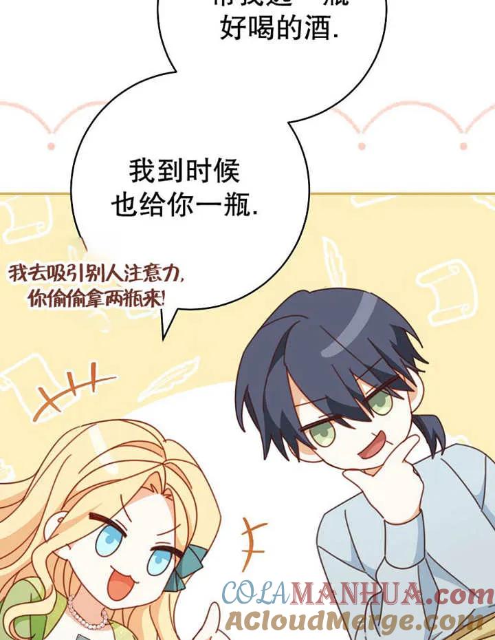 《请珍惜朋友》第35话 第97页