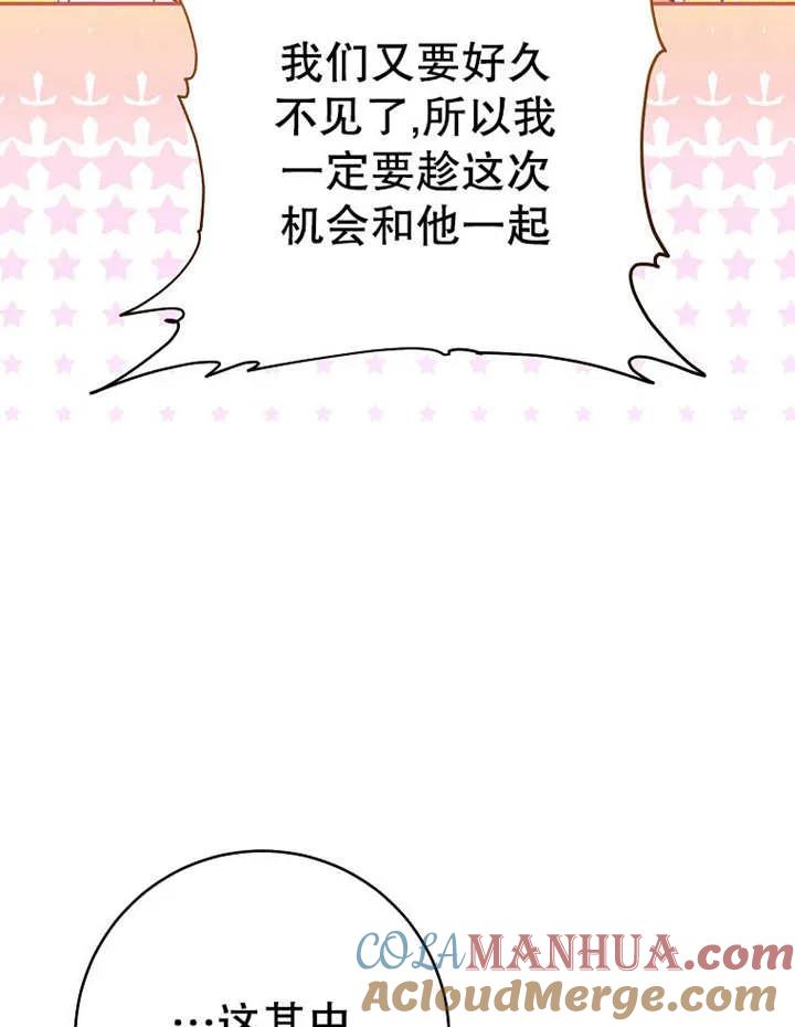《请珍惜朋友》第35话 第113页