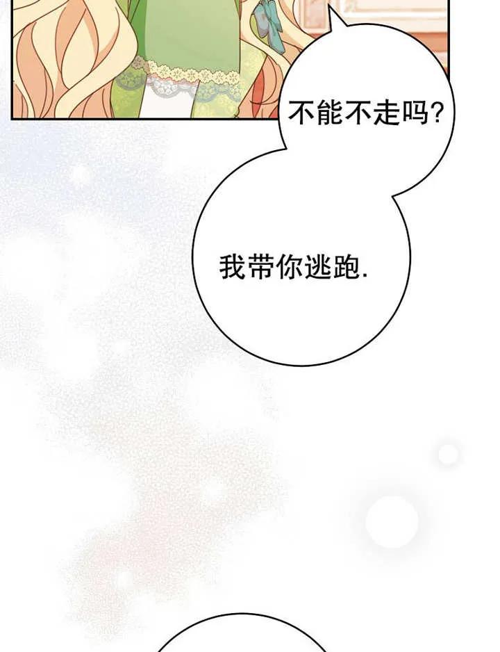 《请珍惜朋友》第35话 第31页