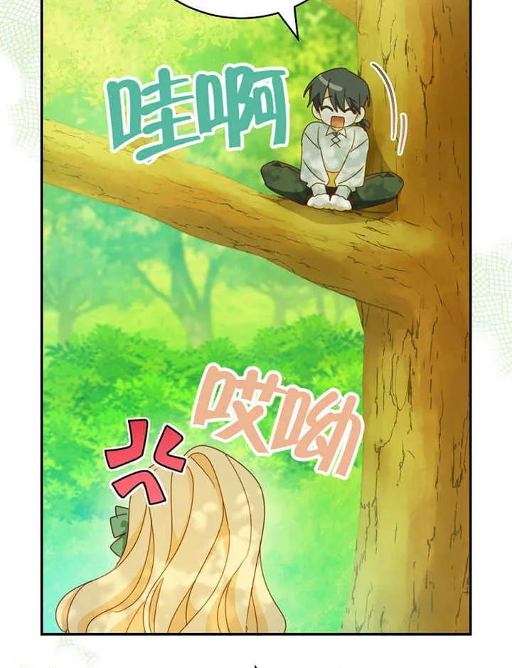 《请珍惜朋友》第35话 第87页