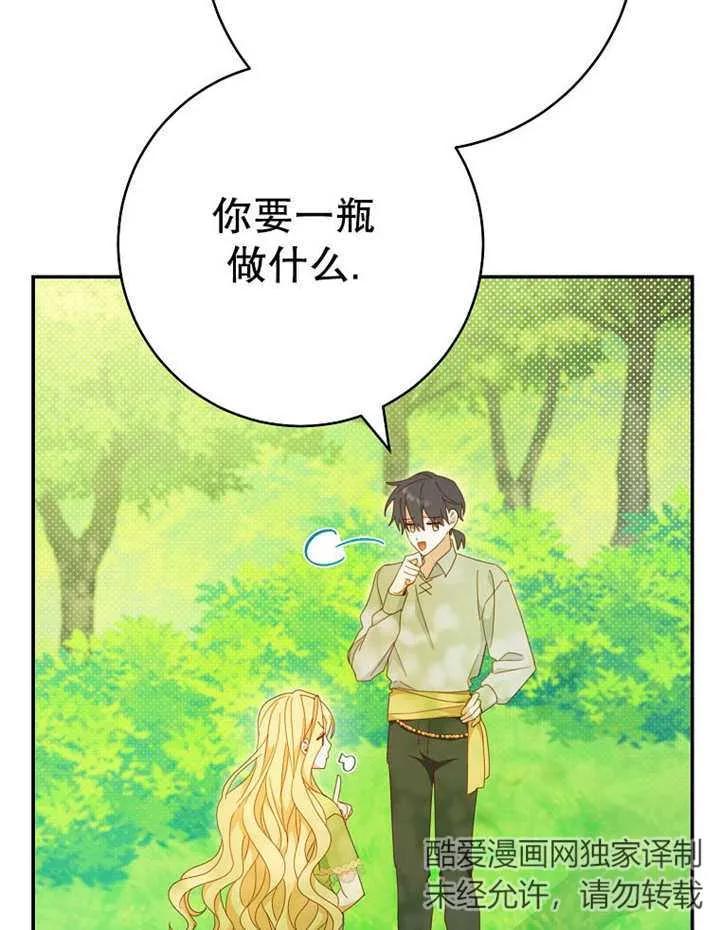 《请珍惜朋友》第35话 第99页