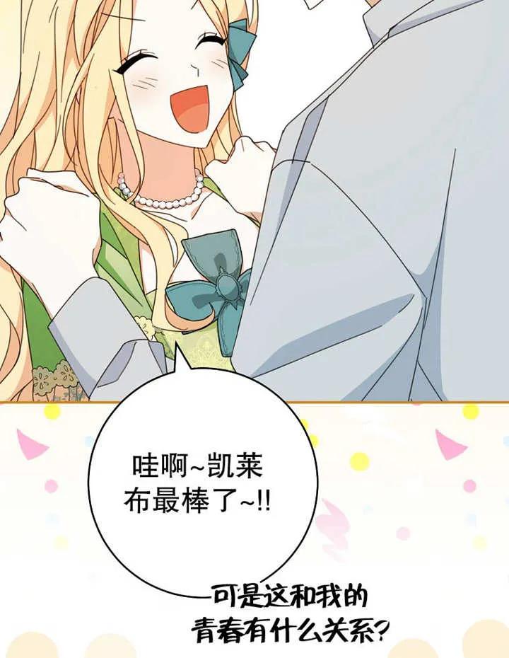 《请珍惜朋友》第35话 第119页