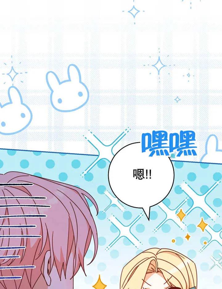 《请珍惜朋友》第35话 第75页