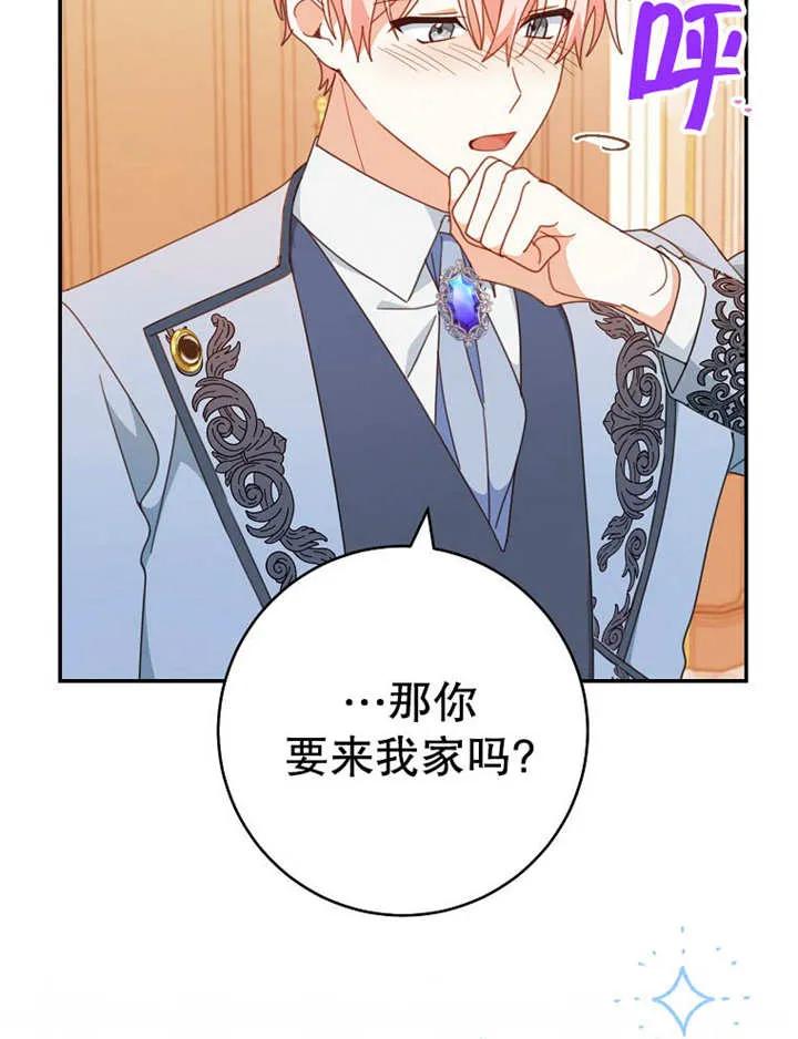 《请珍惜朋友》第35话 第74页