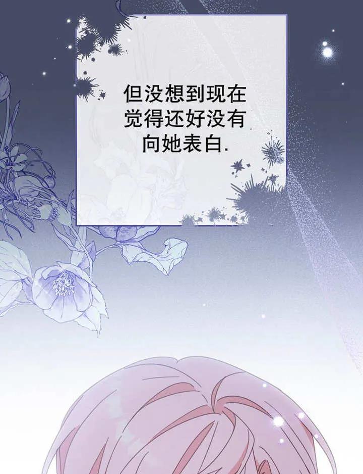 《请珍惜朋友》第35话 第15页