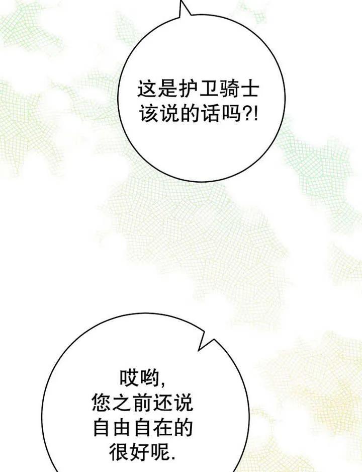 《请珍惜朋友》第35话 第88页