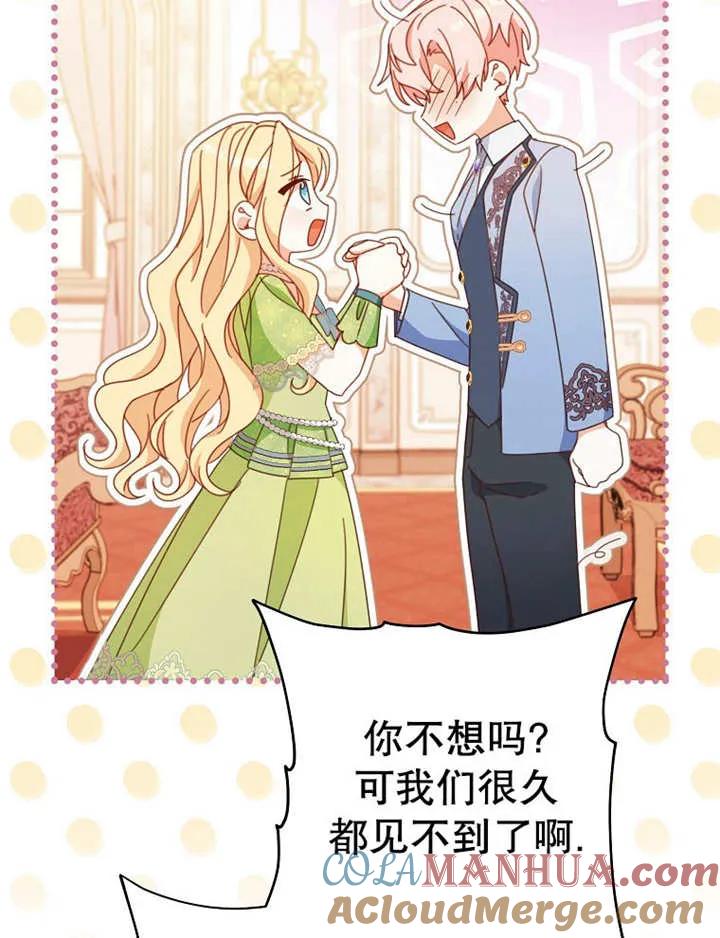 《请珍惜朋友》第35话 第69页
