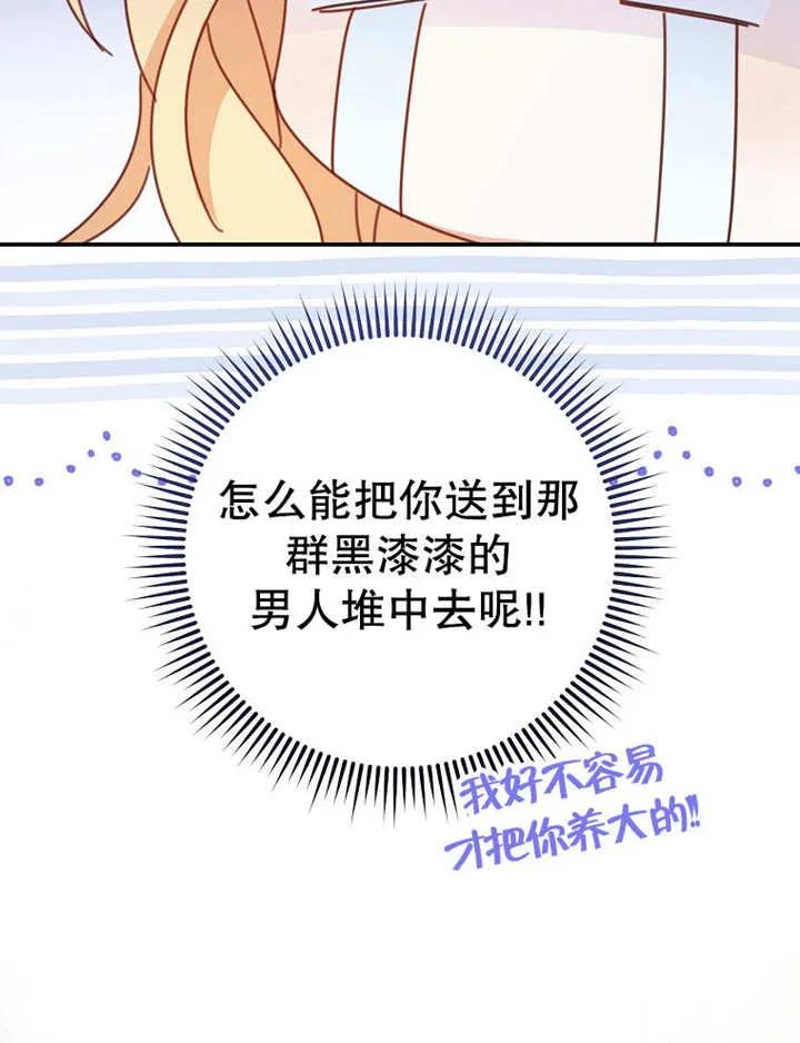 《请珍惜朋友》第35话 第54页