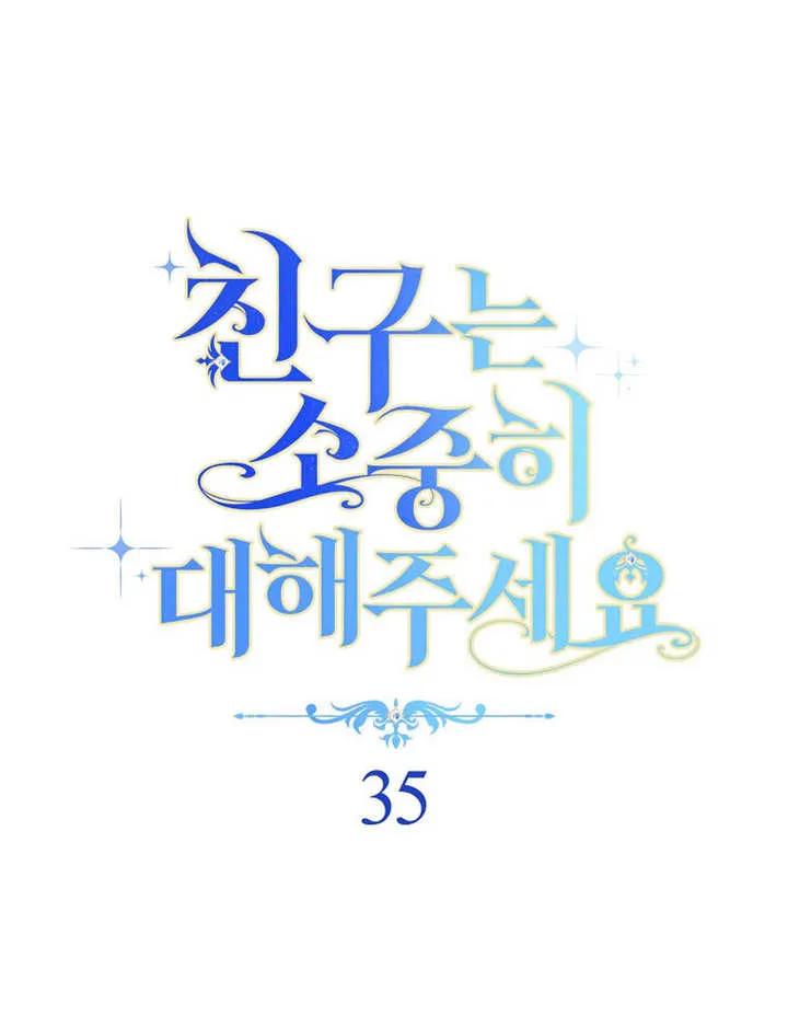 《请珍惜朋友》第35话 第18页
