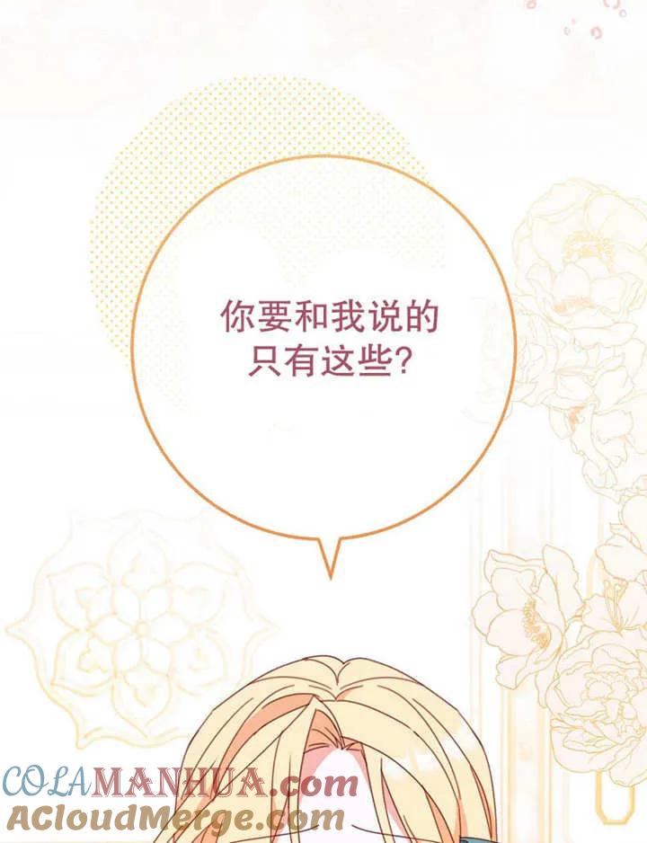 《请珍惜朋友》第35话 第45页