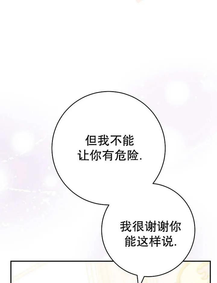 《请珍惜朋友》第35话 第35页