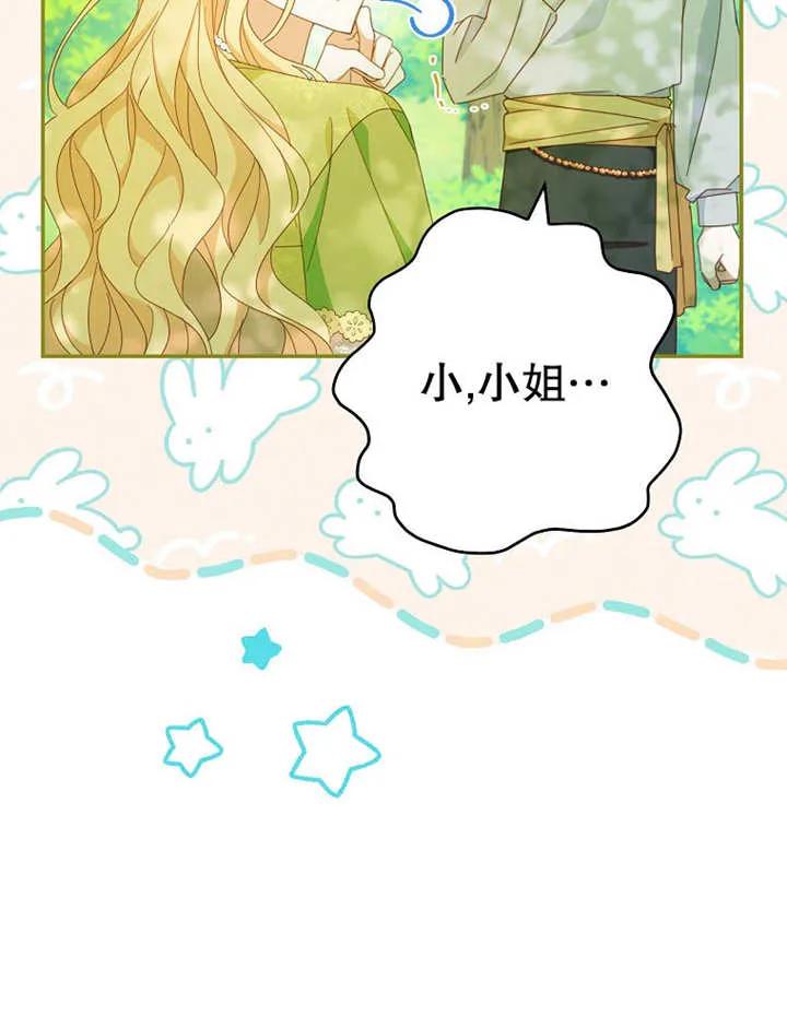 《请珍惜朋友》第35话 第115页