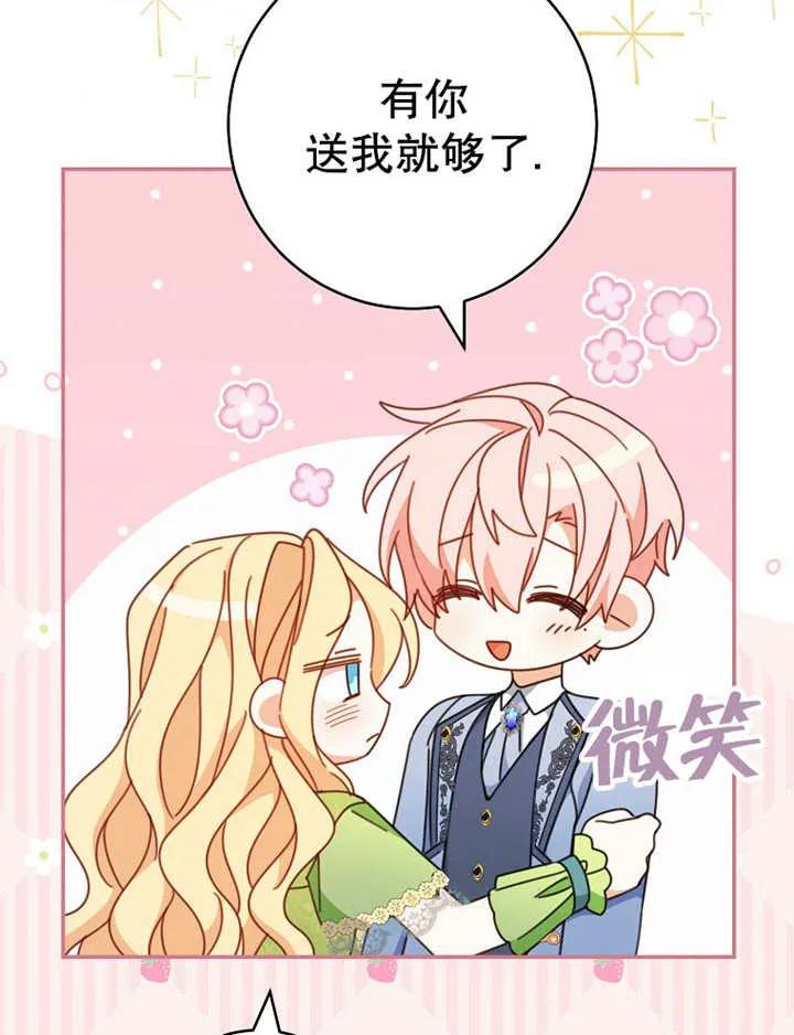 《请珍惜朋友》第35话 第62页