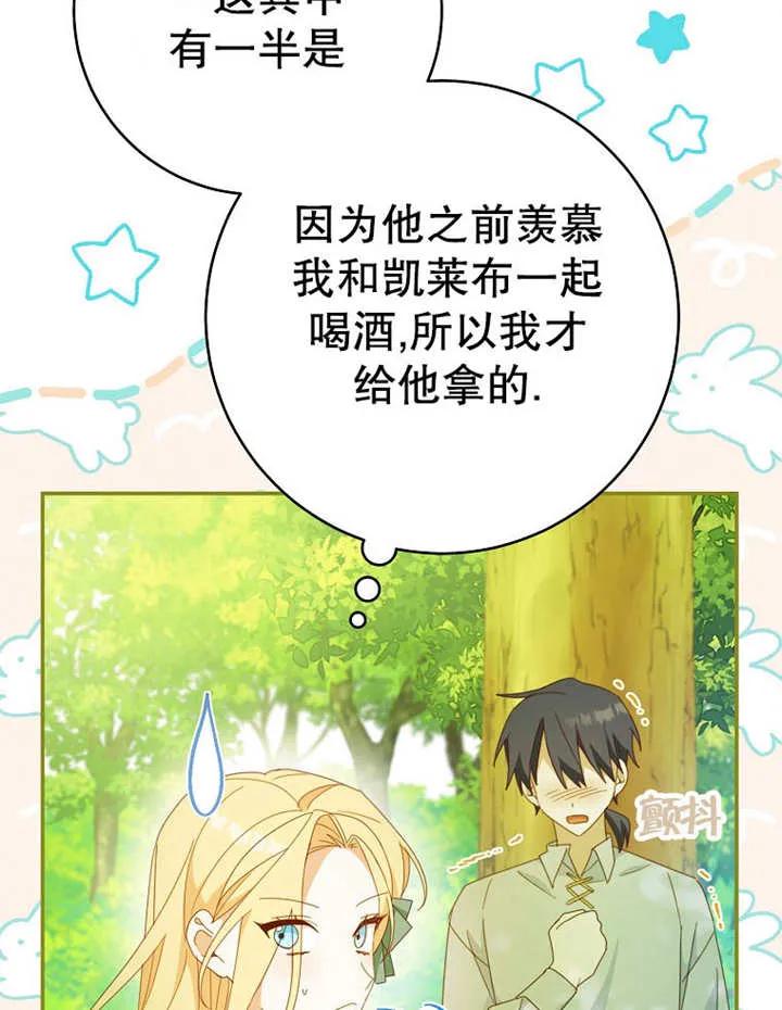 《请珍惜朋友》第35话 第114页