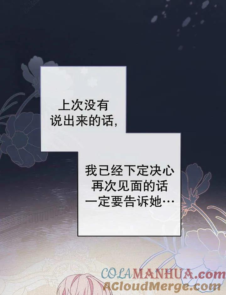 《请珍惜朋友》第35话 第13页