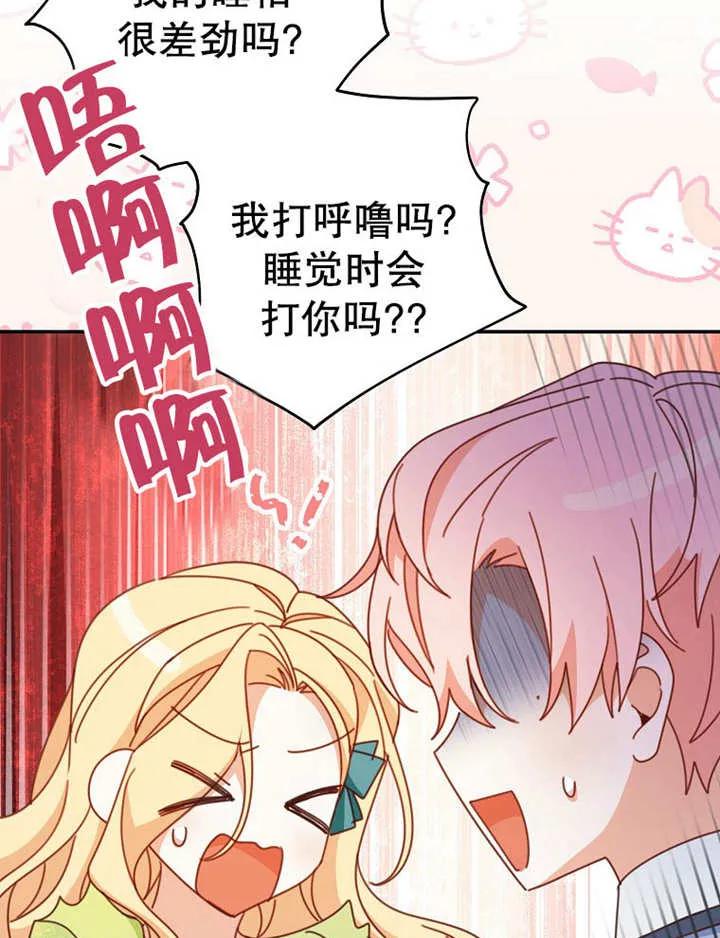 《请珍惜朋友》第35话 第71页