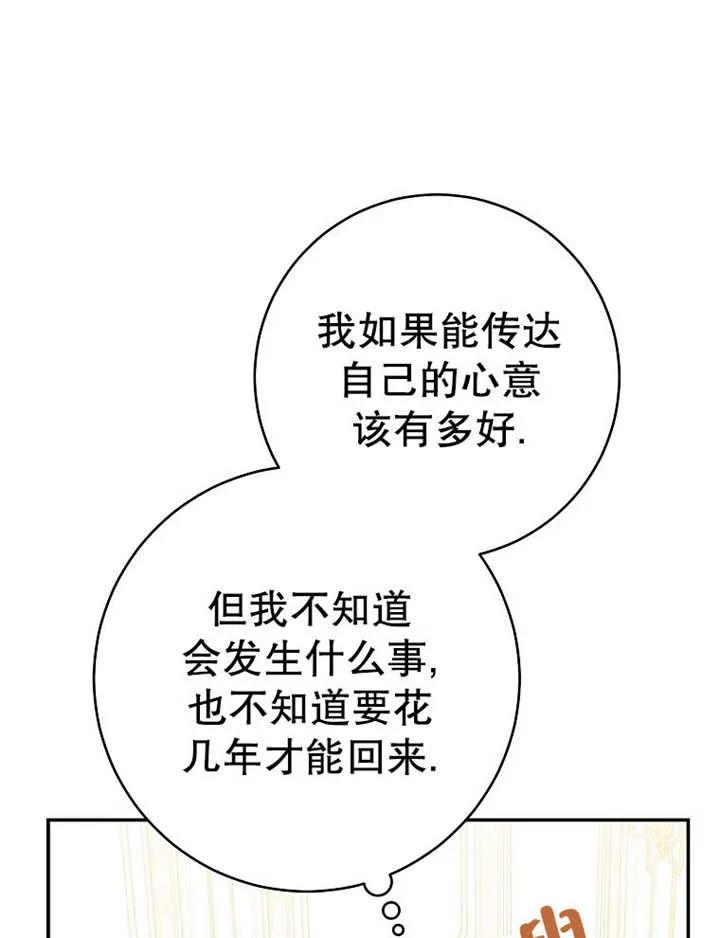 《请珍惜朋友》第35话 第47页