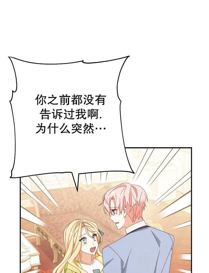 《请珍惜朋友》第35话 第23页