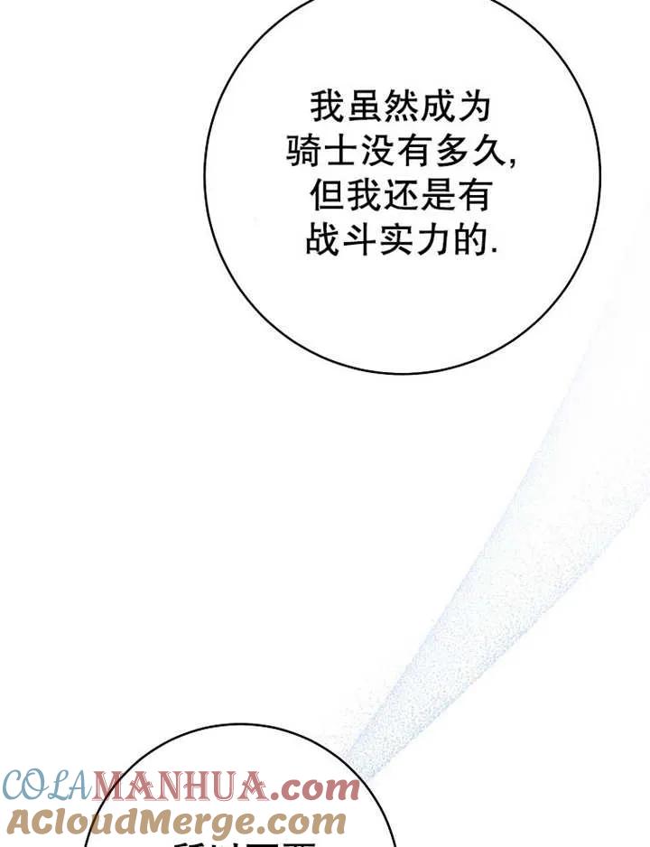 《请珍惜朋友》第35话 第49页