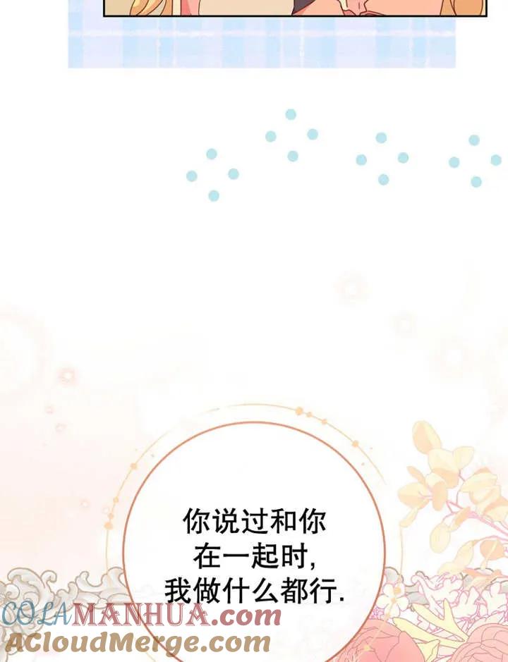 《请珍惜朋友》第36话 第67页