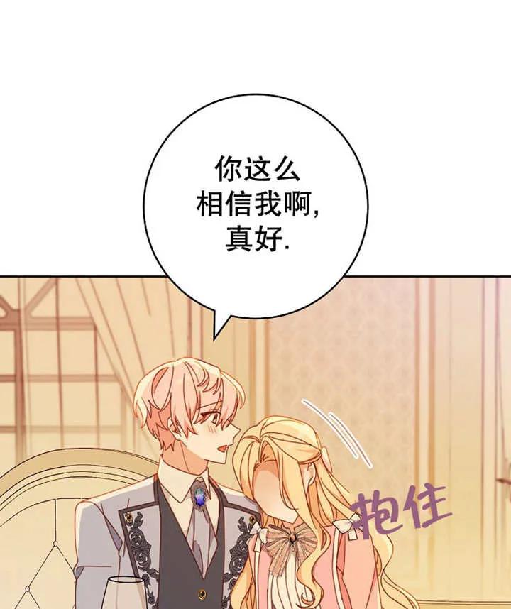 《请珍惜朋友》第36话 第90页