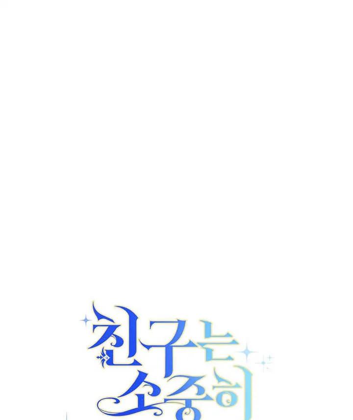 《请珍惜朋友》第36话 第105页
