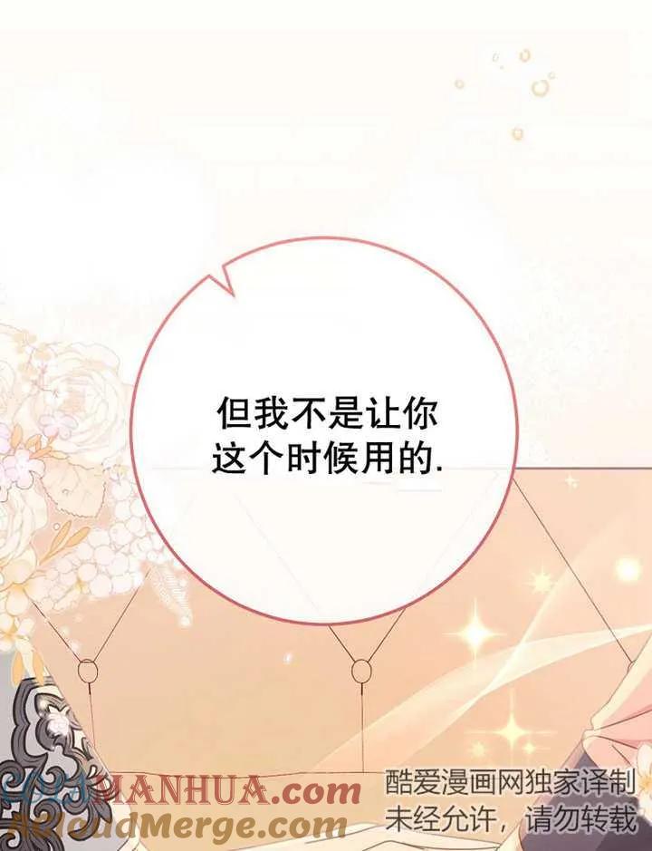 《请珍惜朋友》第36话 第71页