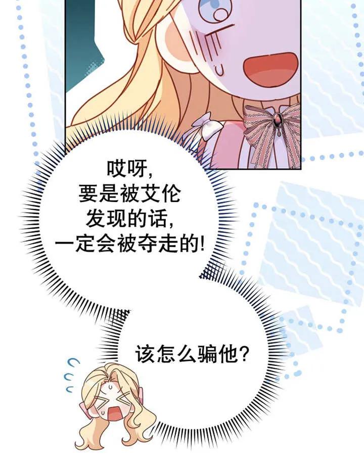 《请珍惜朋友》第36话 第37页