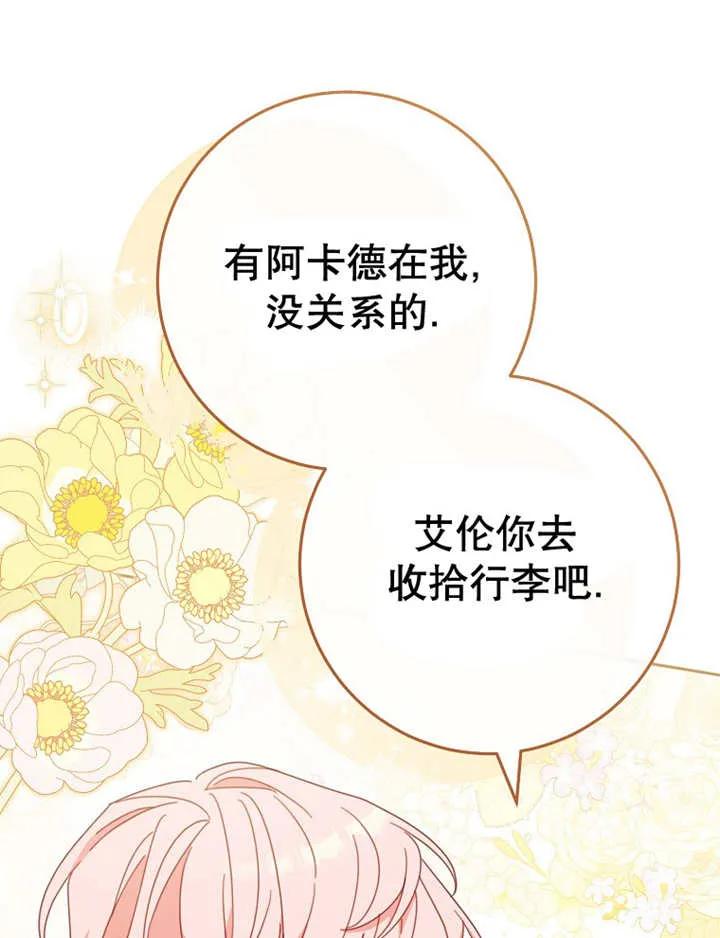 《请珍惜朋友》第36话 第46页