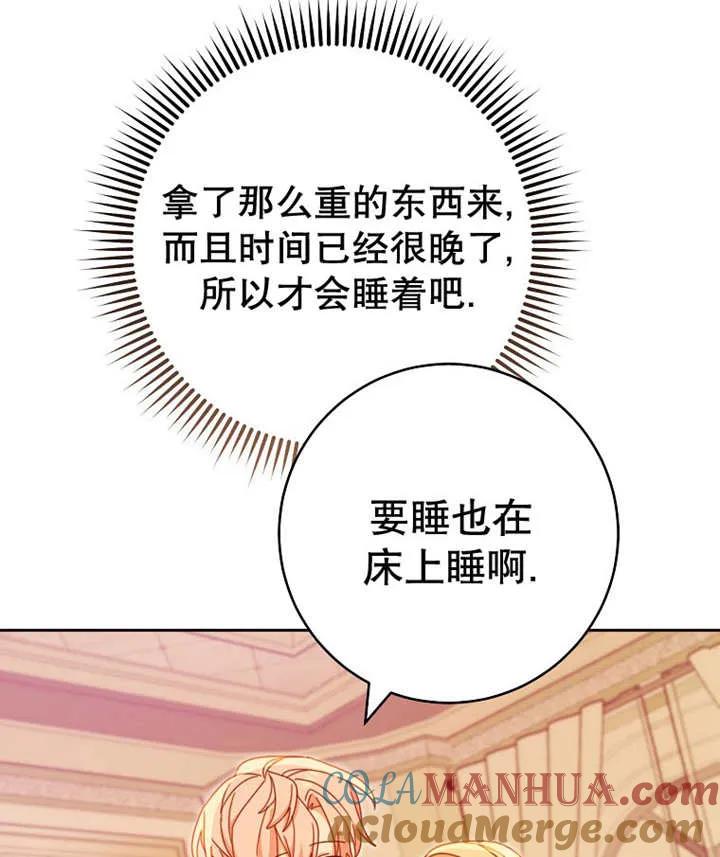 《请珍惜朋友》第36话 第95页