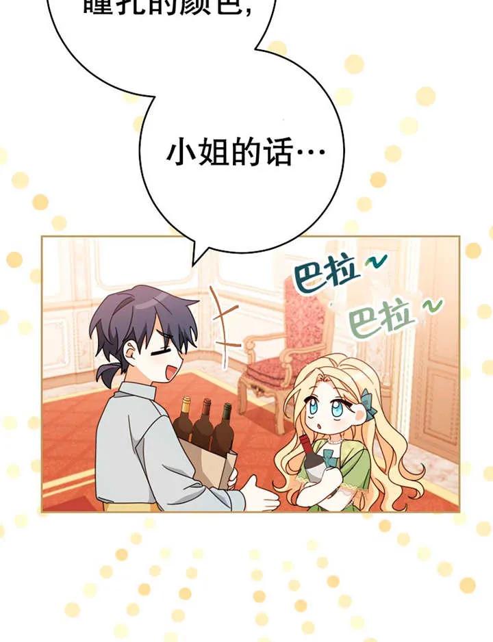 《请珍惜朋友》第36话 第14页
