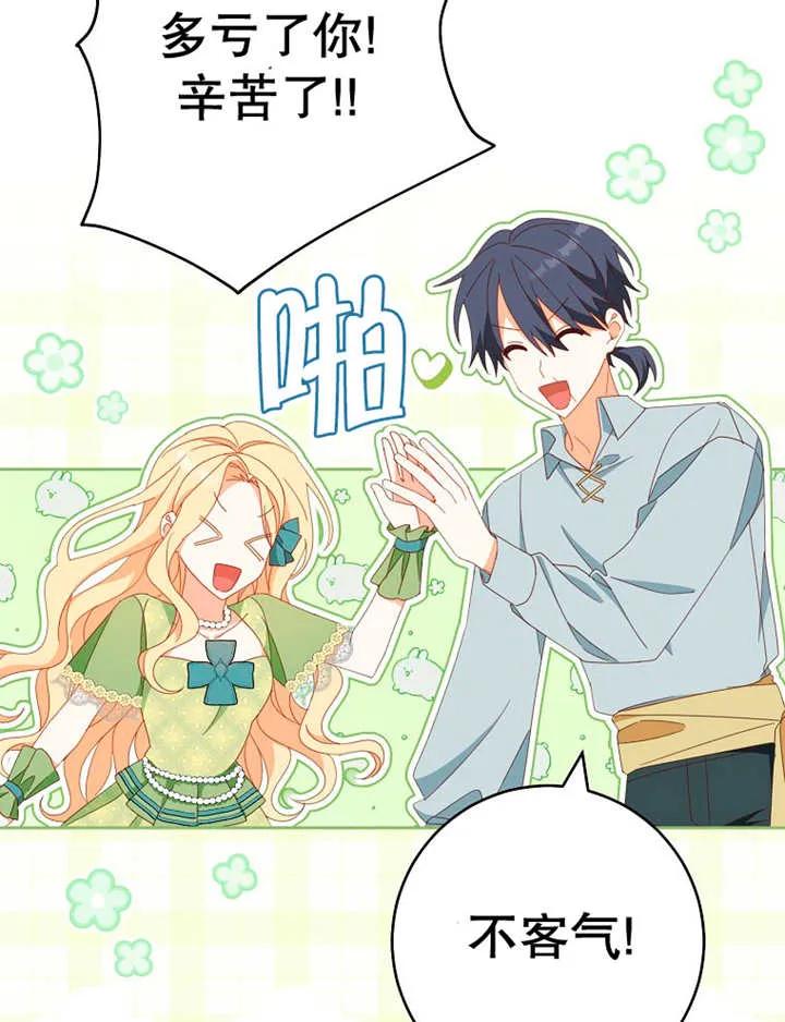 《请珍惜朋友》第36话 第4页