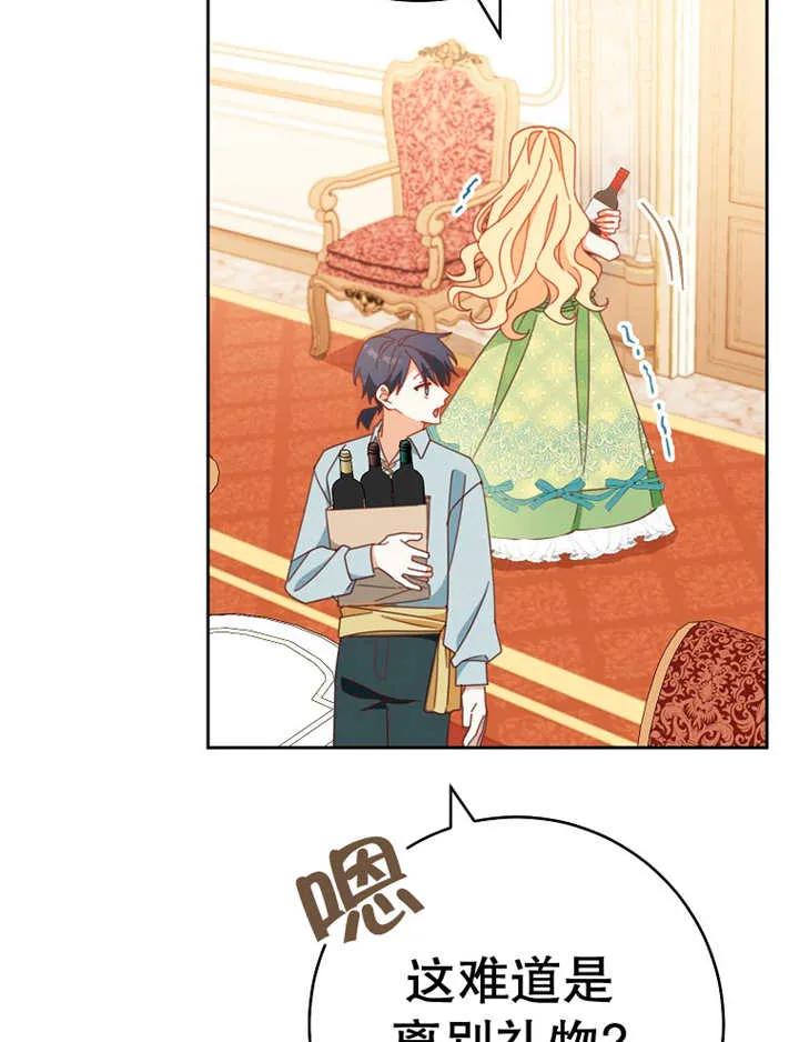《请珍惜朋友》第36话 第8页