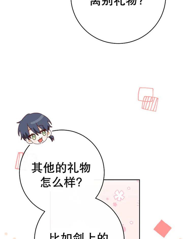 《请珍惜朋友》第36话 第9页