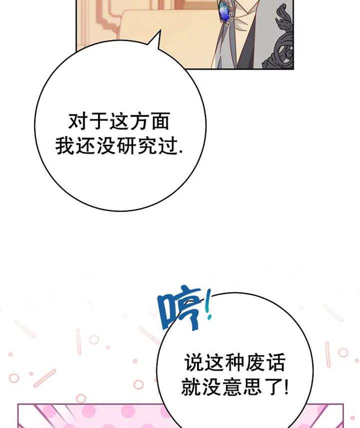 《请珍惜朋友》第36话 第78页