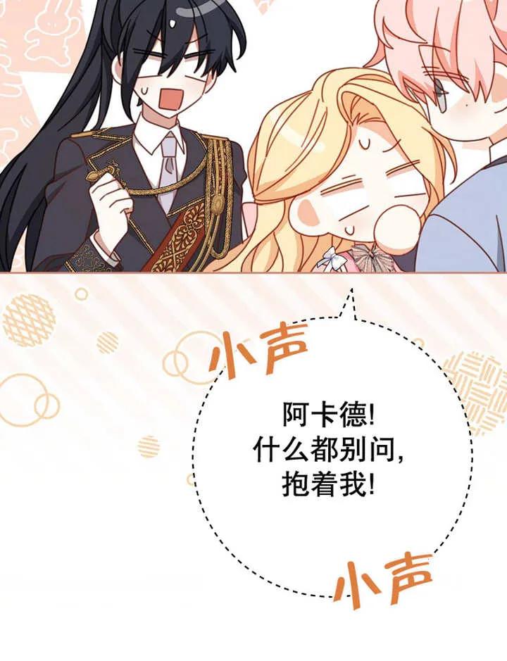 《请珍惜朋友》第36话 第49页