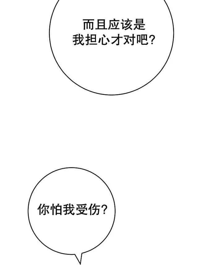 《请珍惜朋友》第36话 第82页