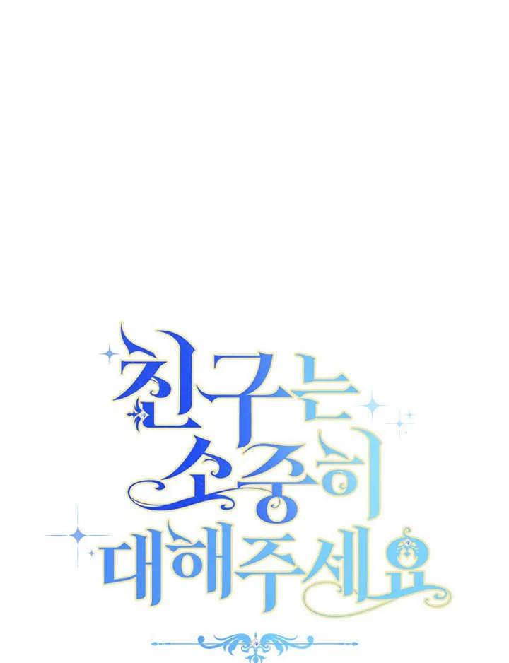 《请珍惜朋友》第36话 第17页