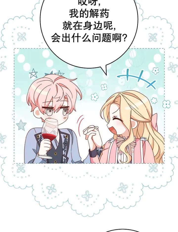 《请珍惜朋友》第36话 第76页