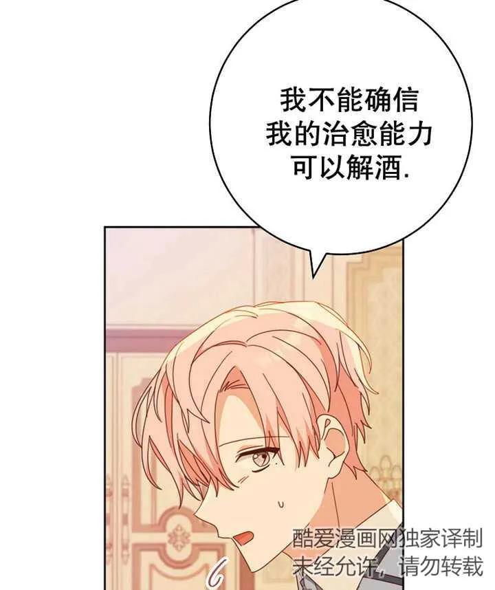 《请珍惜朋友》第36话 第77页