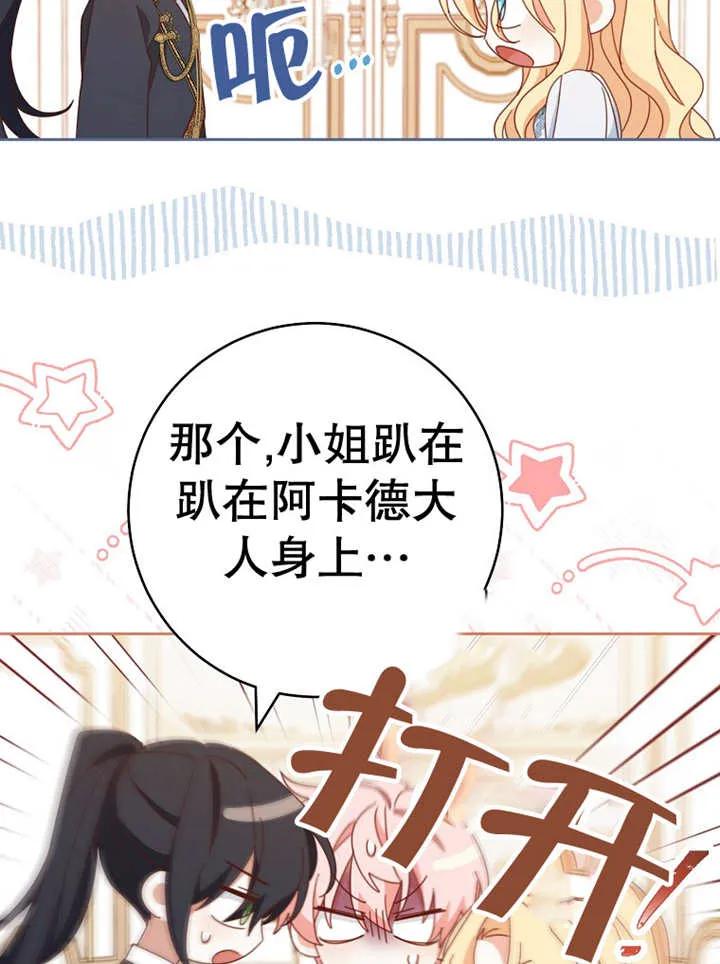 《请珍惜朋友》第37话 第68页
