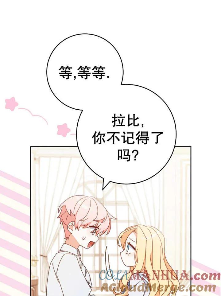 《请珍惜朋友》第37话 第89页