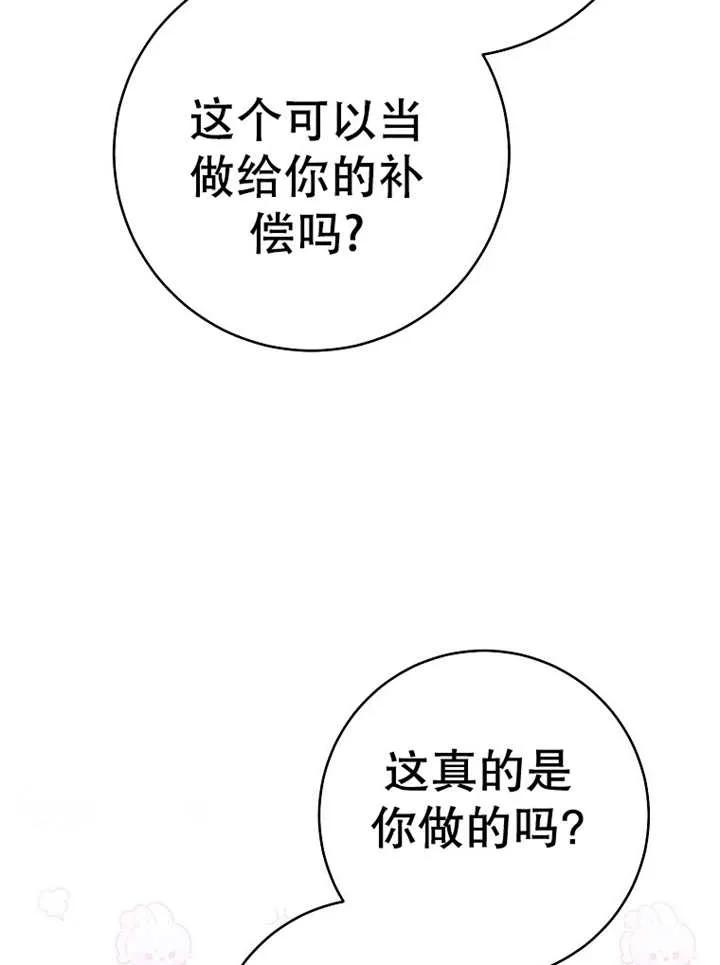 《请珍惜朋友》第37话 第106页