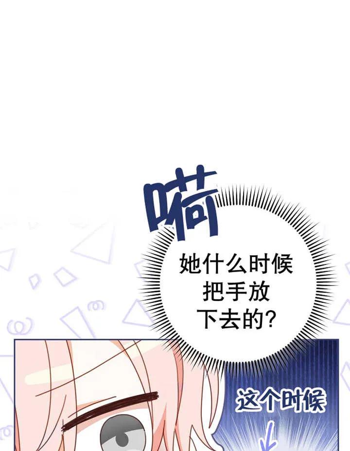 《请珍惜朋友》第37话 第3页