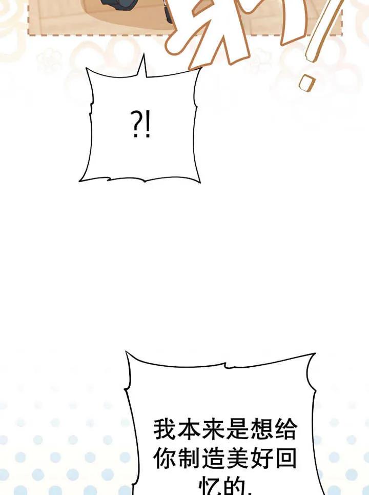 《请珍惜朋友》第37话 第86页