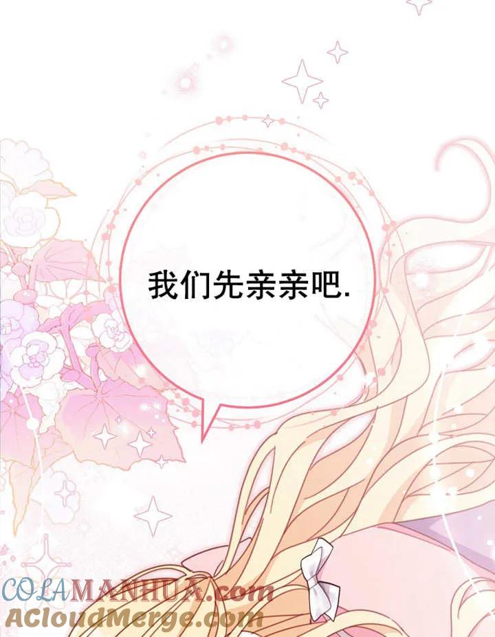 《请珍惜朋友》第37话 第9页